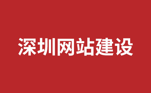 四川省网站建设,四川省外贸网站制作,四川省外贸网站建设,四川省网络公司,坪山响应式网站制作哪家公司好