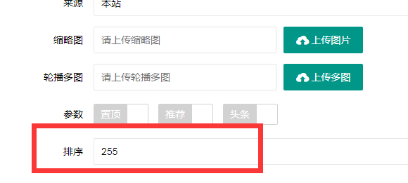 四川省网站建设,四川省外贸网站制作,四川省外贸网站建设,四川省网络公司,PBOOTCMS增加发布文章时的排序和访问量。