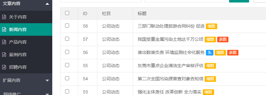 四川省网站建设,四川省外贸网站制作,四川省外贸网站建设,四川省网络公司,pbootcms后台文章列表增加缩图显示