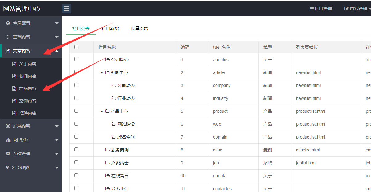 四川省网站建设,四川省外贸网站制作,四川省外贸网站建设,四川省网络公司,pbootcms增加栏目列表点击直接跳转到对应模型管理中。